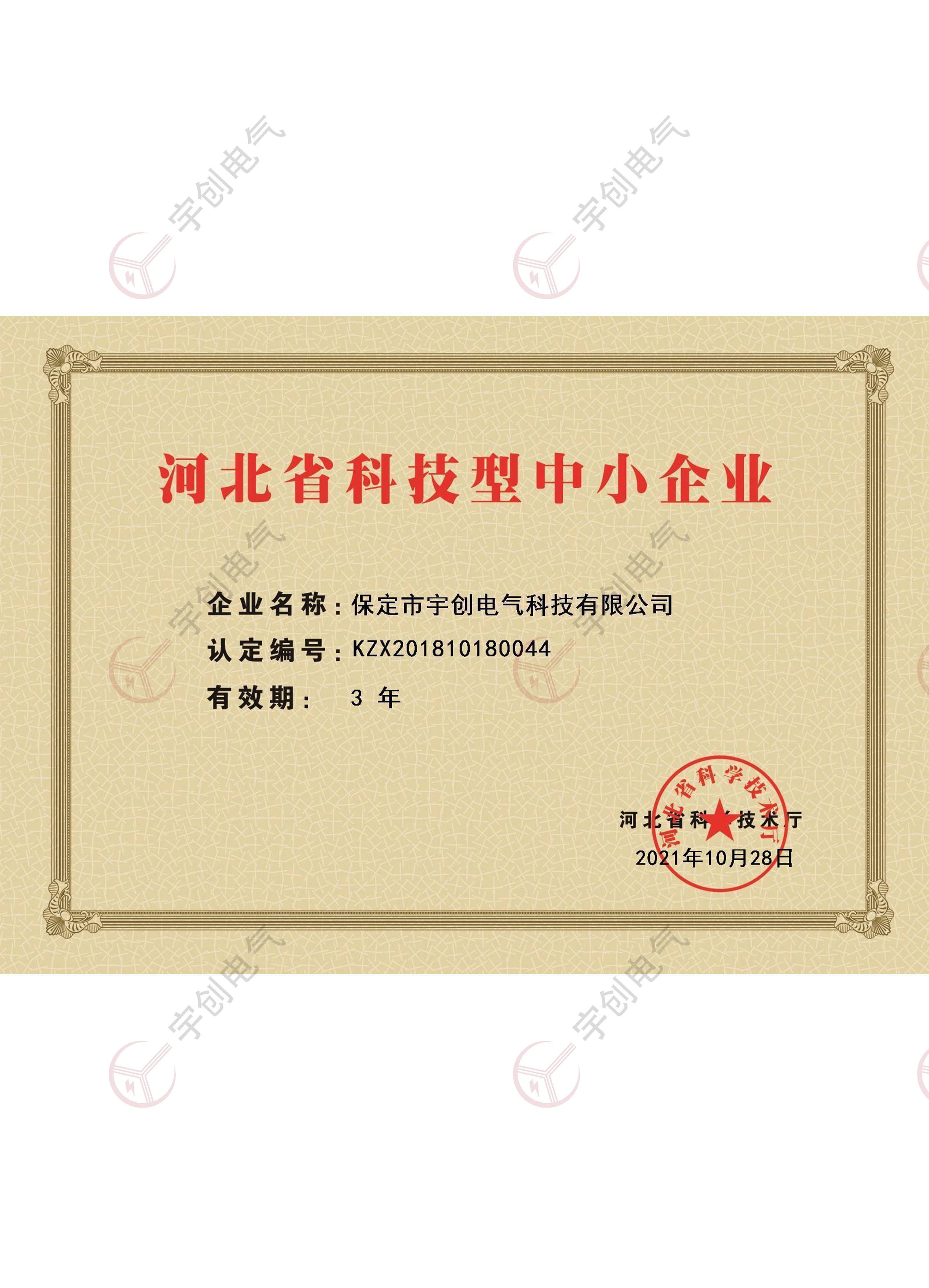 商洛河北省科技型中小企业