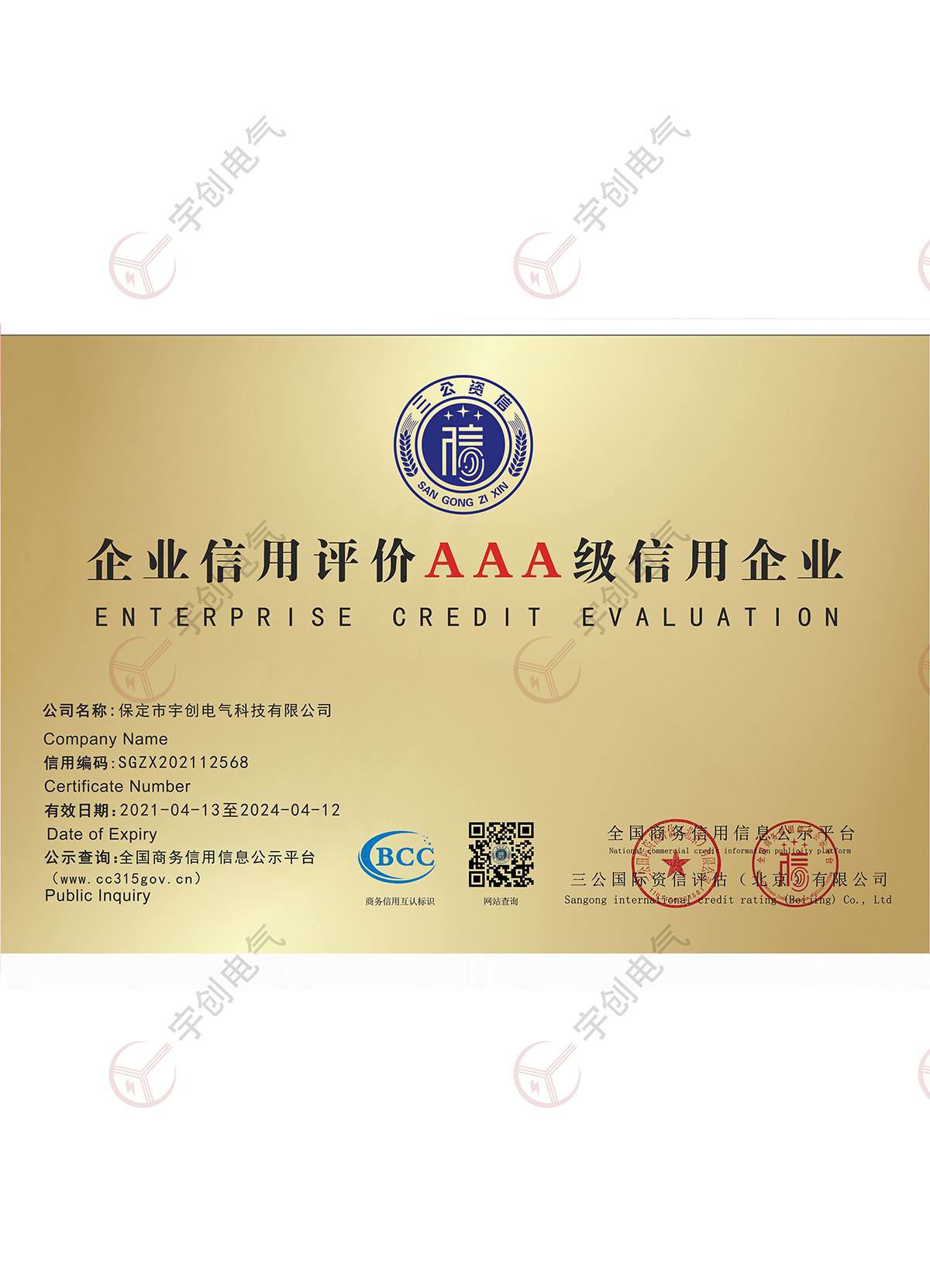商洛企业信用评价AAA级信用企业